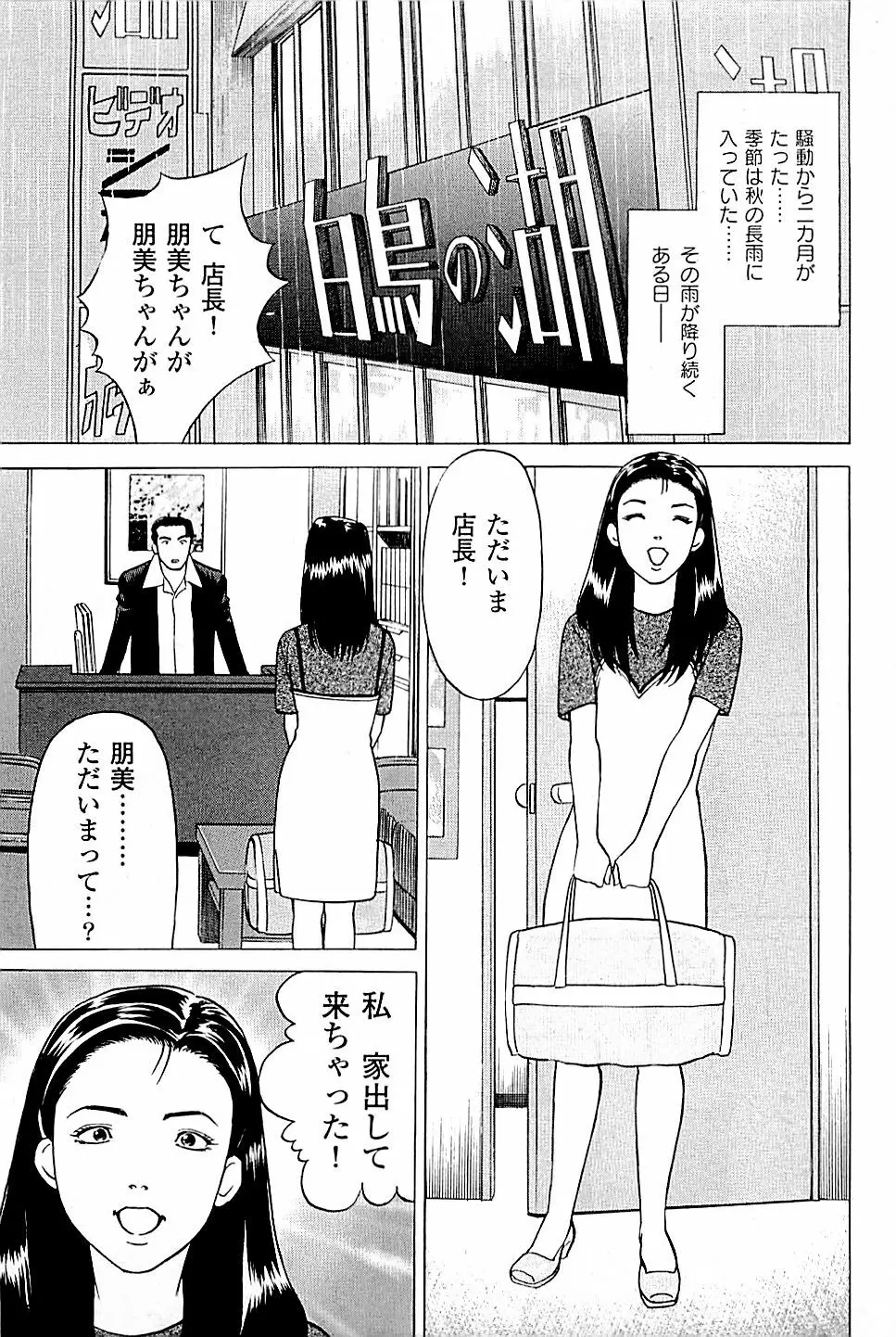 風俗店長物語 第03巻 45ページ