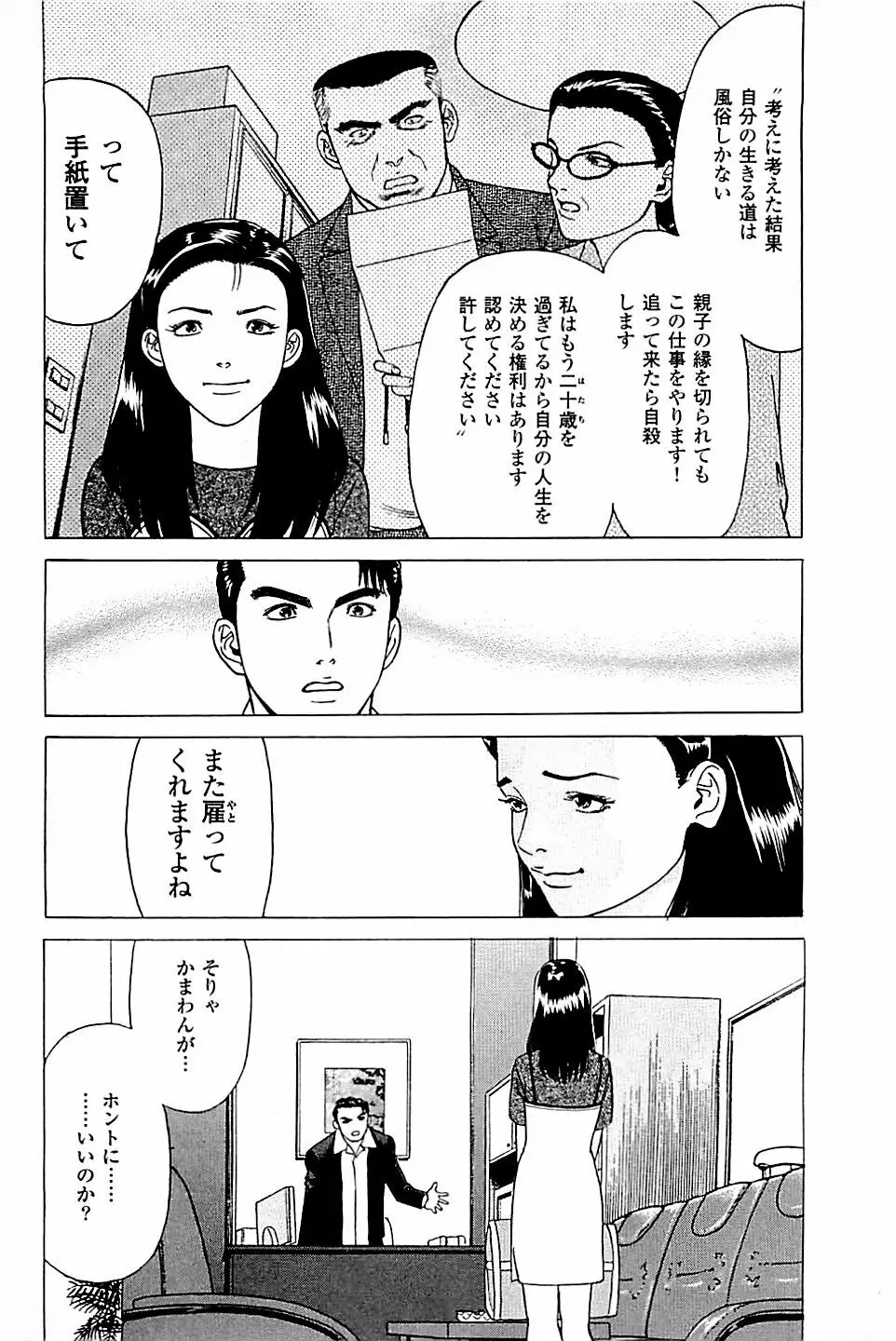 風俗店長物語 第03巻 46ページ