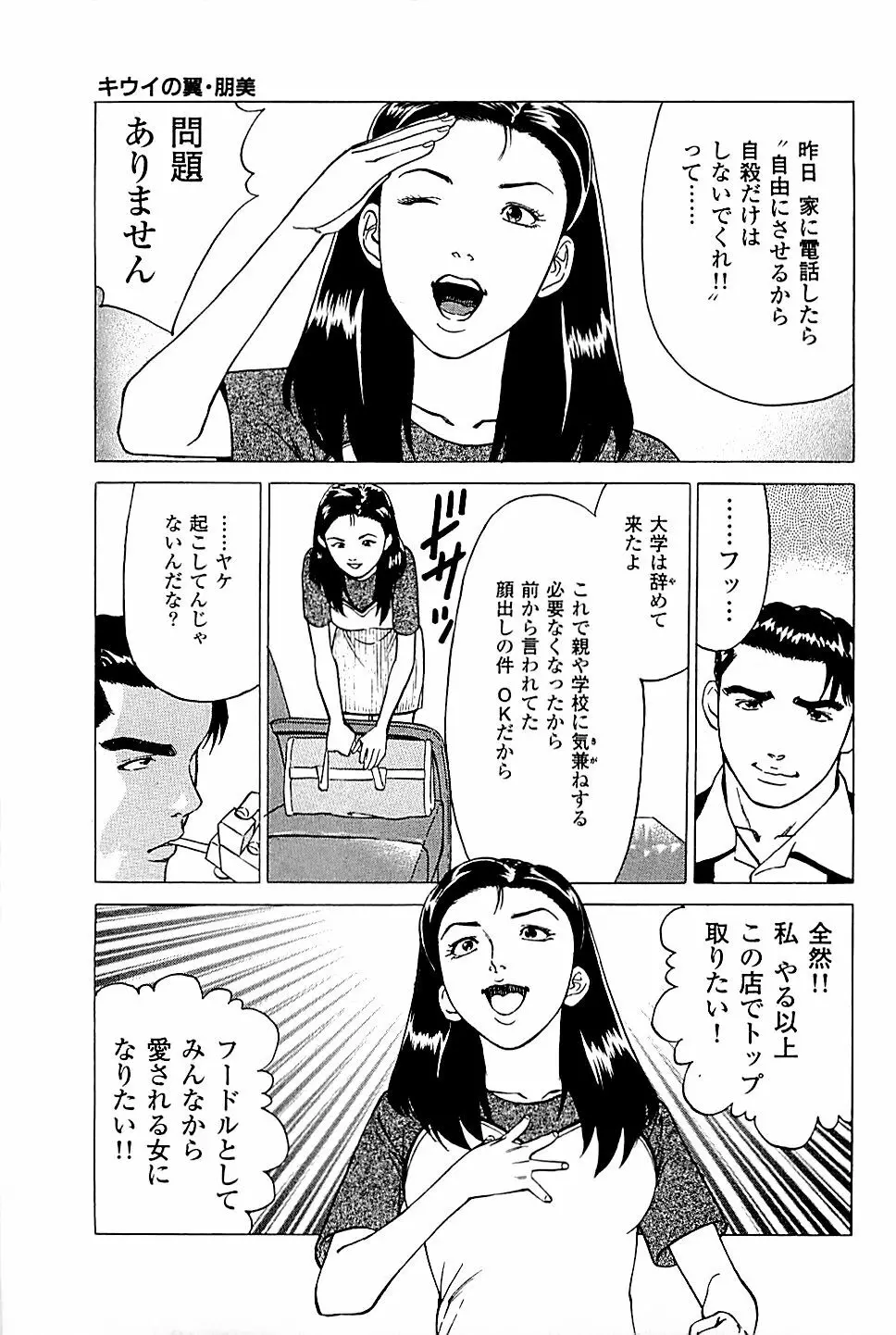 風俗店長物語 第03巻 47ページ
