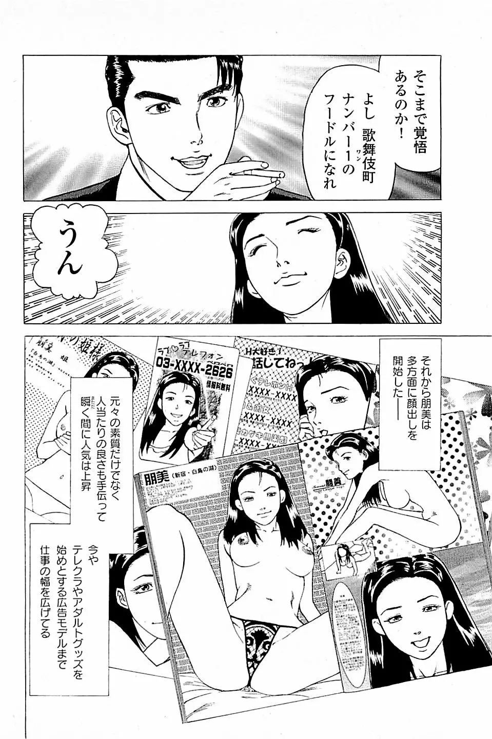 風俗店長物語 第03巻 48ページ