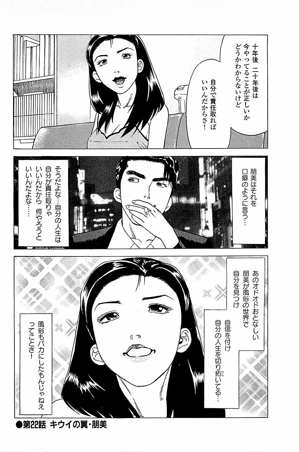 風俗店長物語 第03巻 50ページ