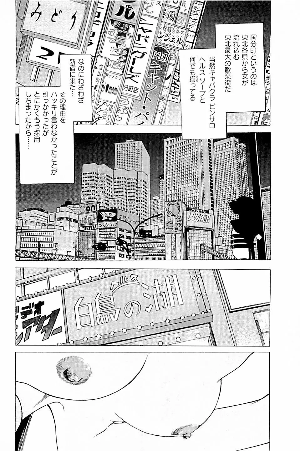 風俗店長物語 第03巻 54ページ