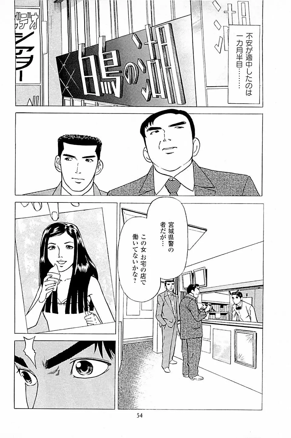 風俗店長物語 第03巻 56ページ