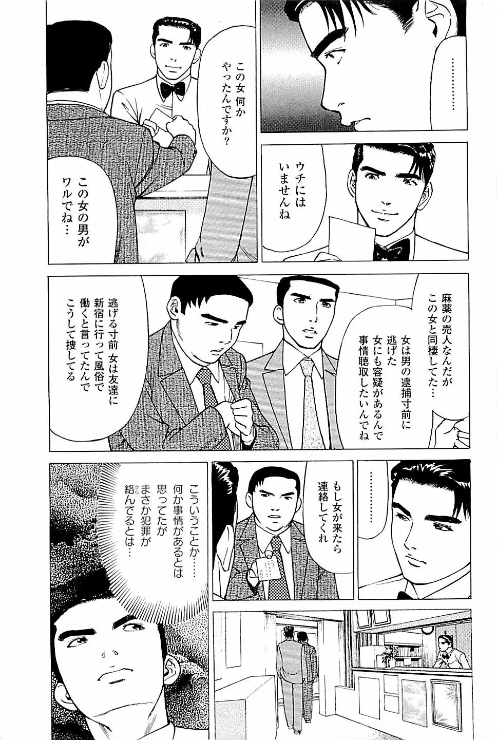 風俗店長物語 第03巻 57ページ
