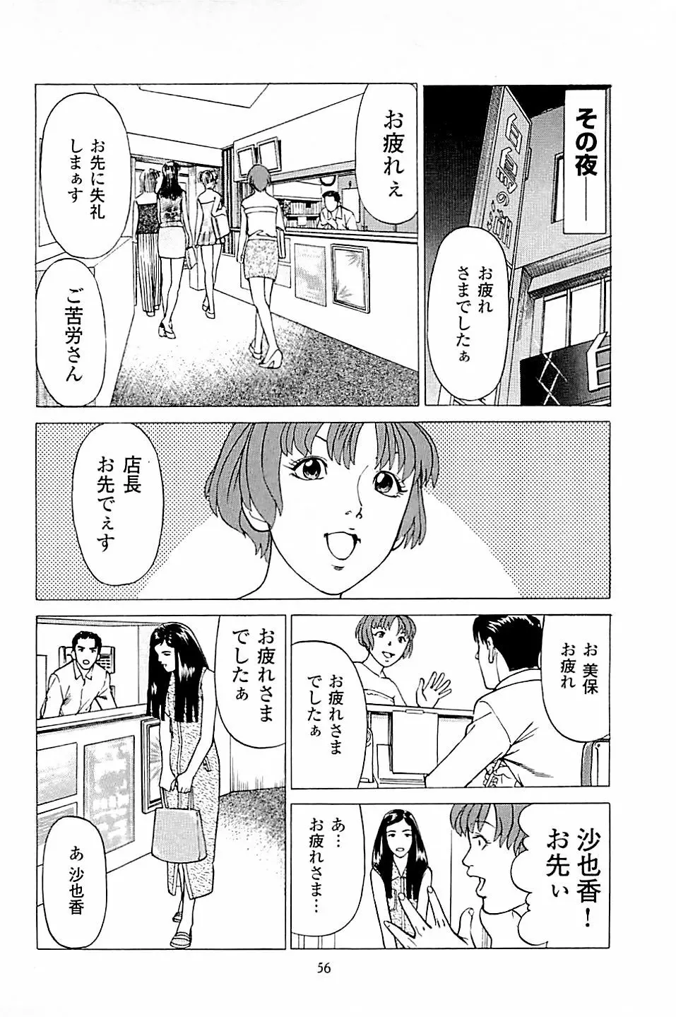 風俗店長物語 第03巻 58ページ