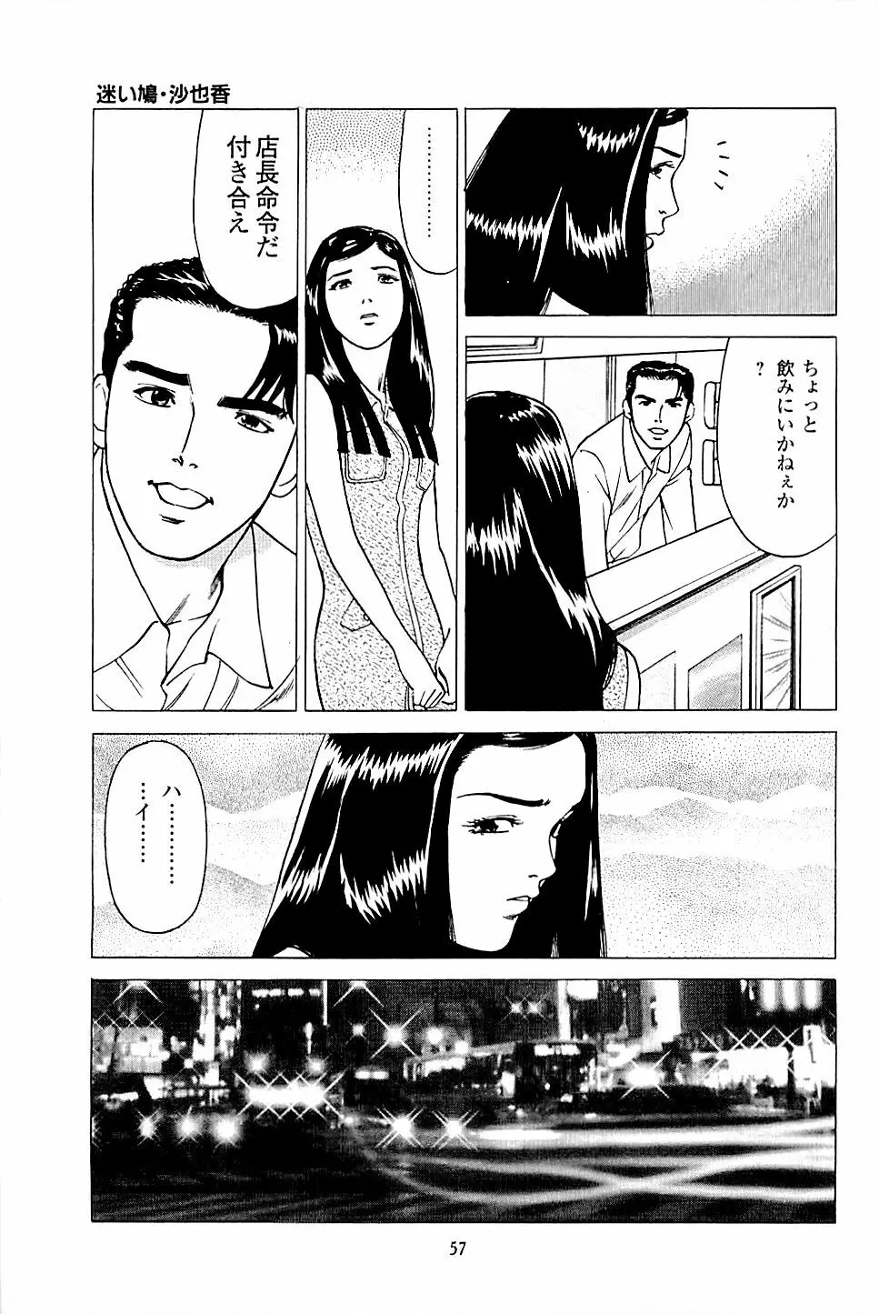 風俗店長物語 第03巻 59ページ