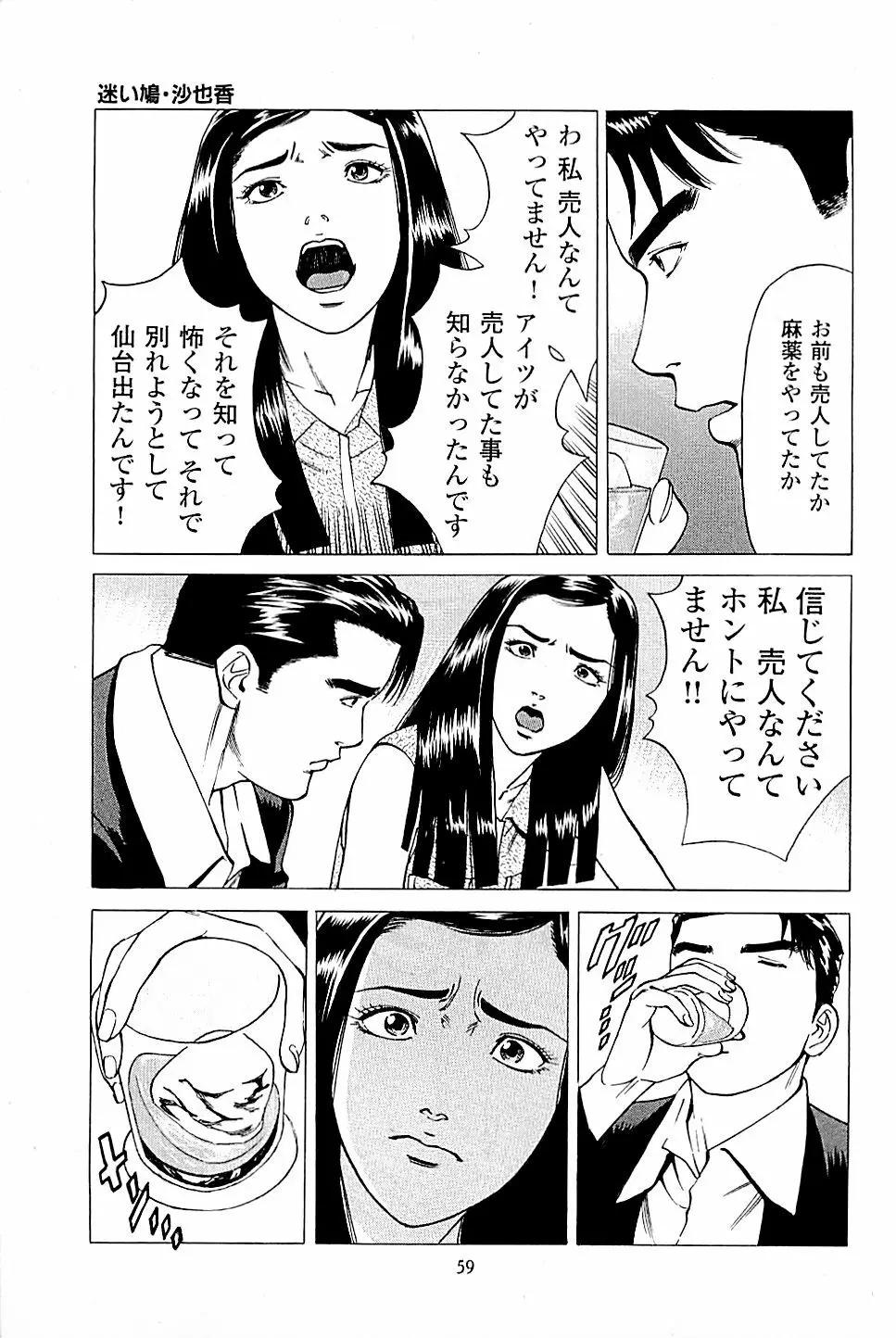 風俗店長物語 第03巻 61ページ