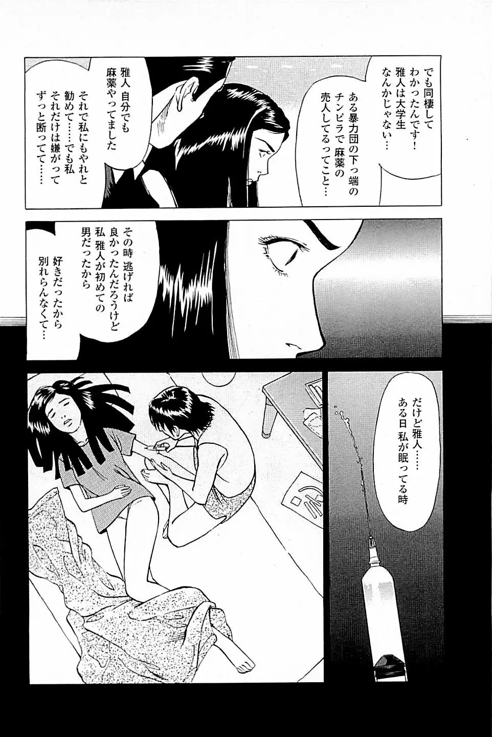 風俗店長物語 第03巻 64ページ