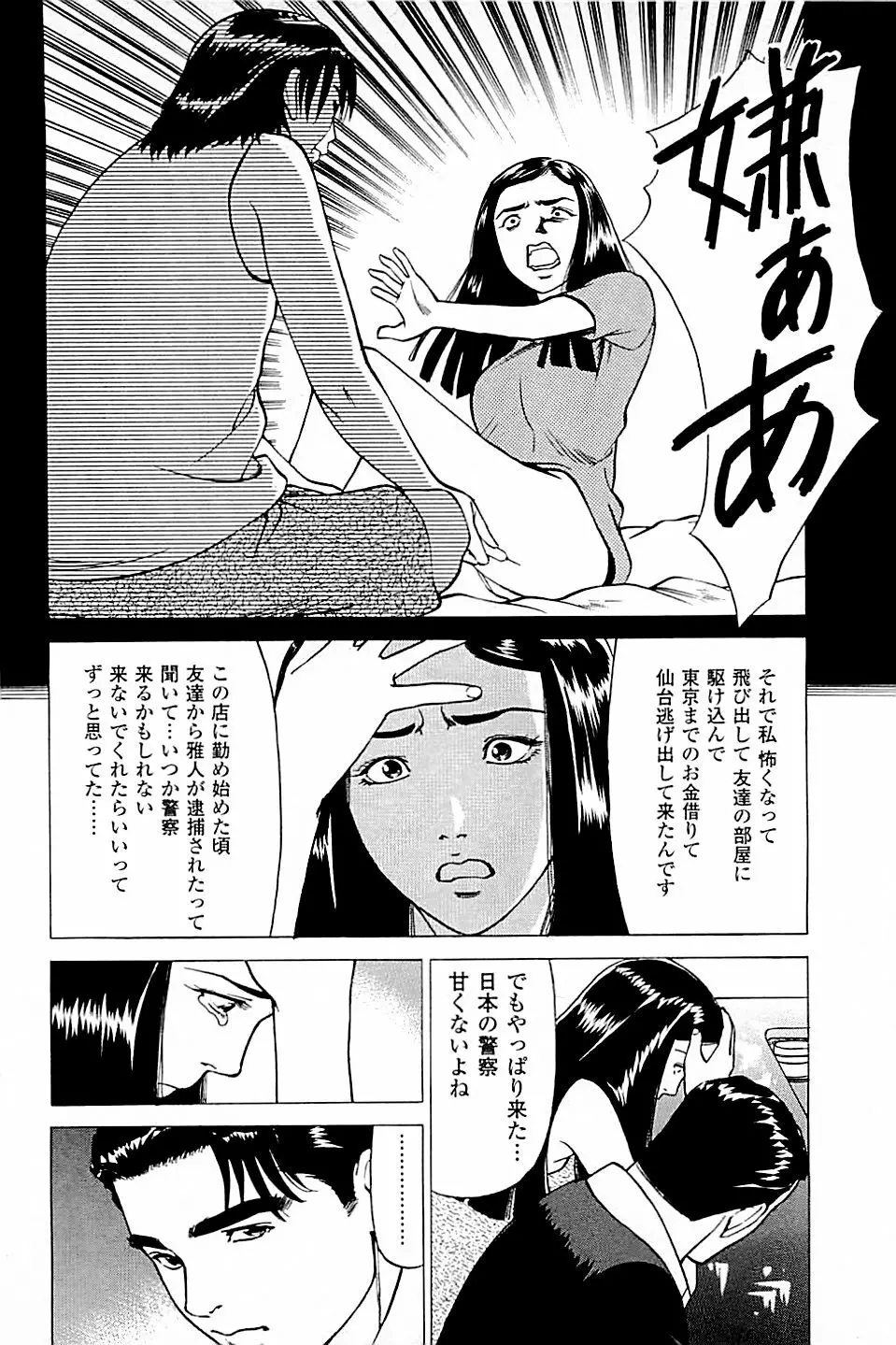 風俗店長物語 第03巻 66ページ