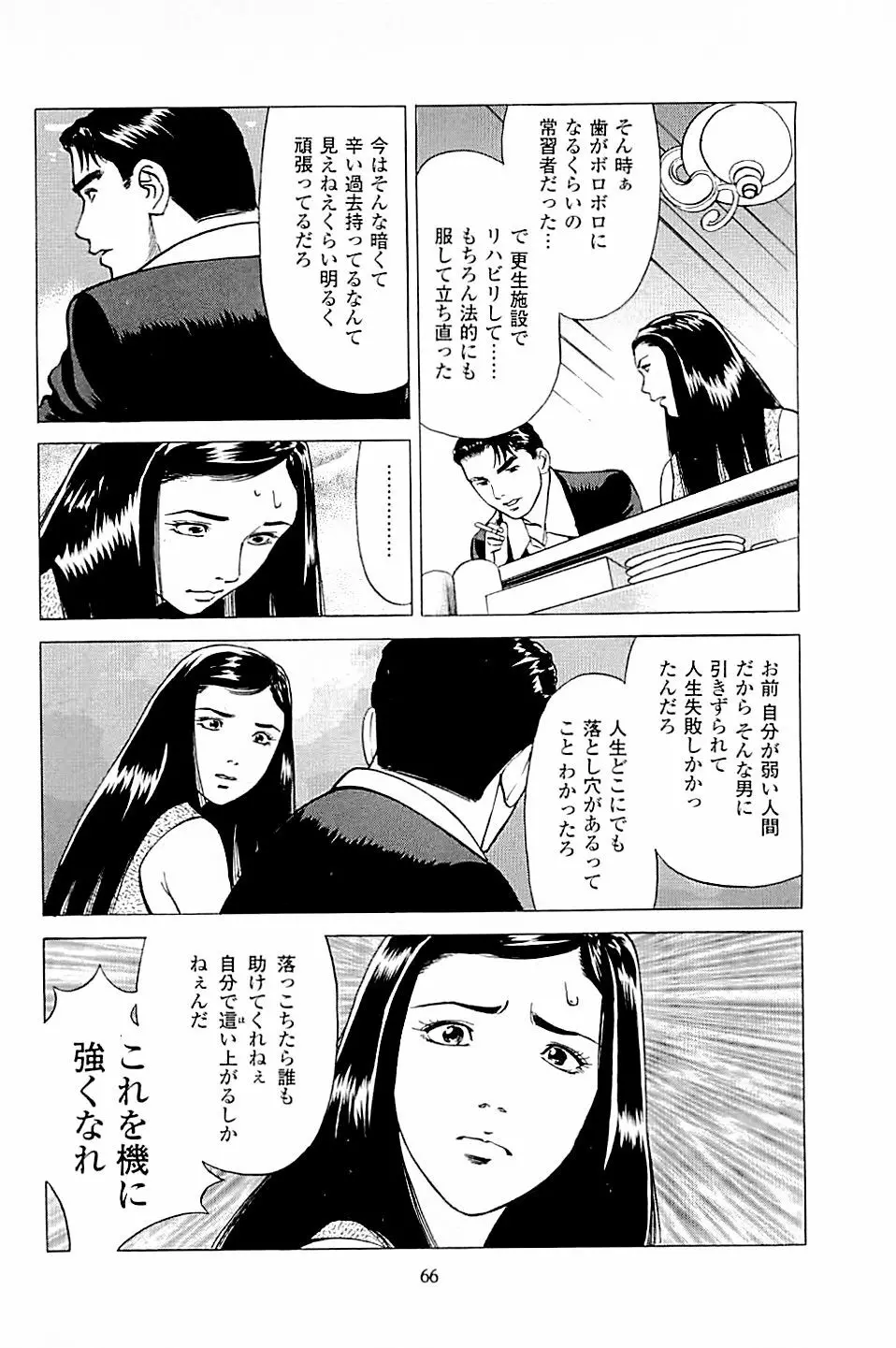 風俗店長物語 第03巻 68ページ