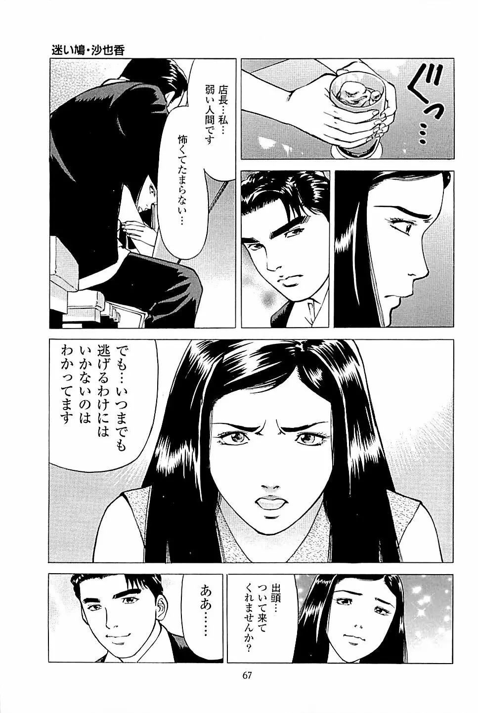 風俗店長物語 第03巻 69ページ