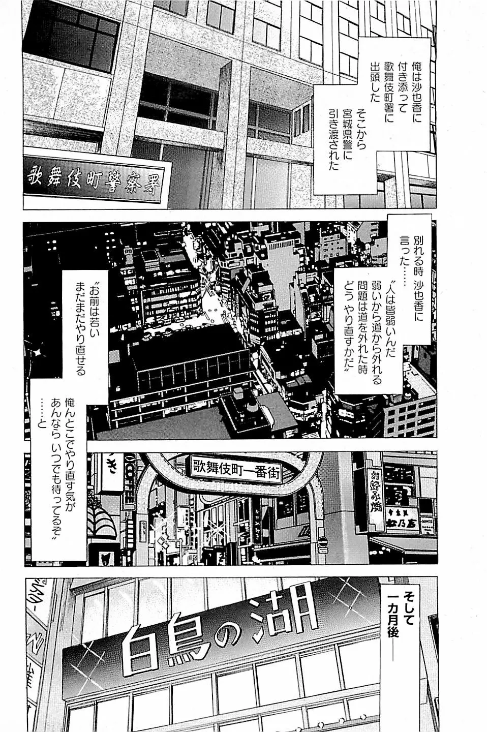風俗店長物語 第03巻 70ページ