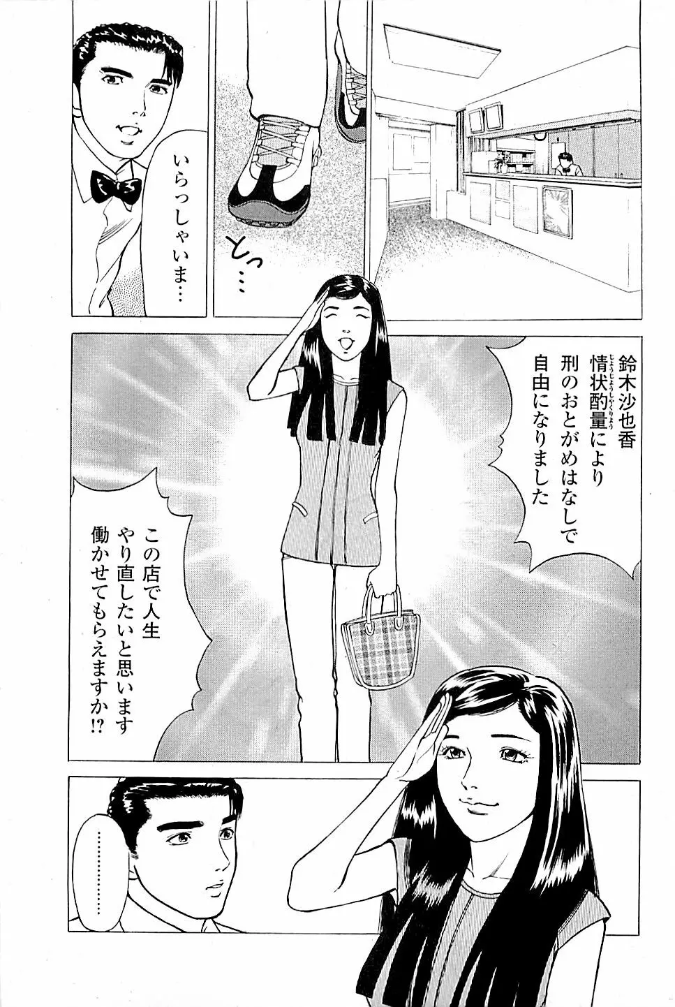 風俗店長物語 第03巻 71ページ