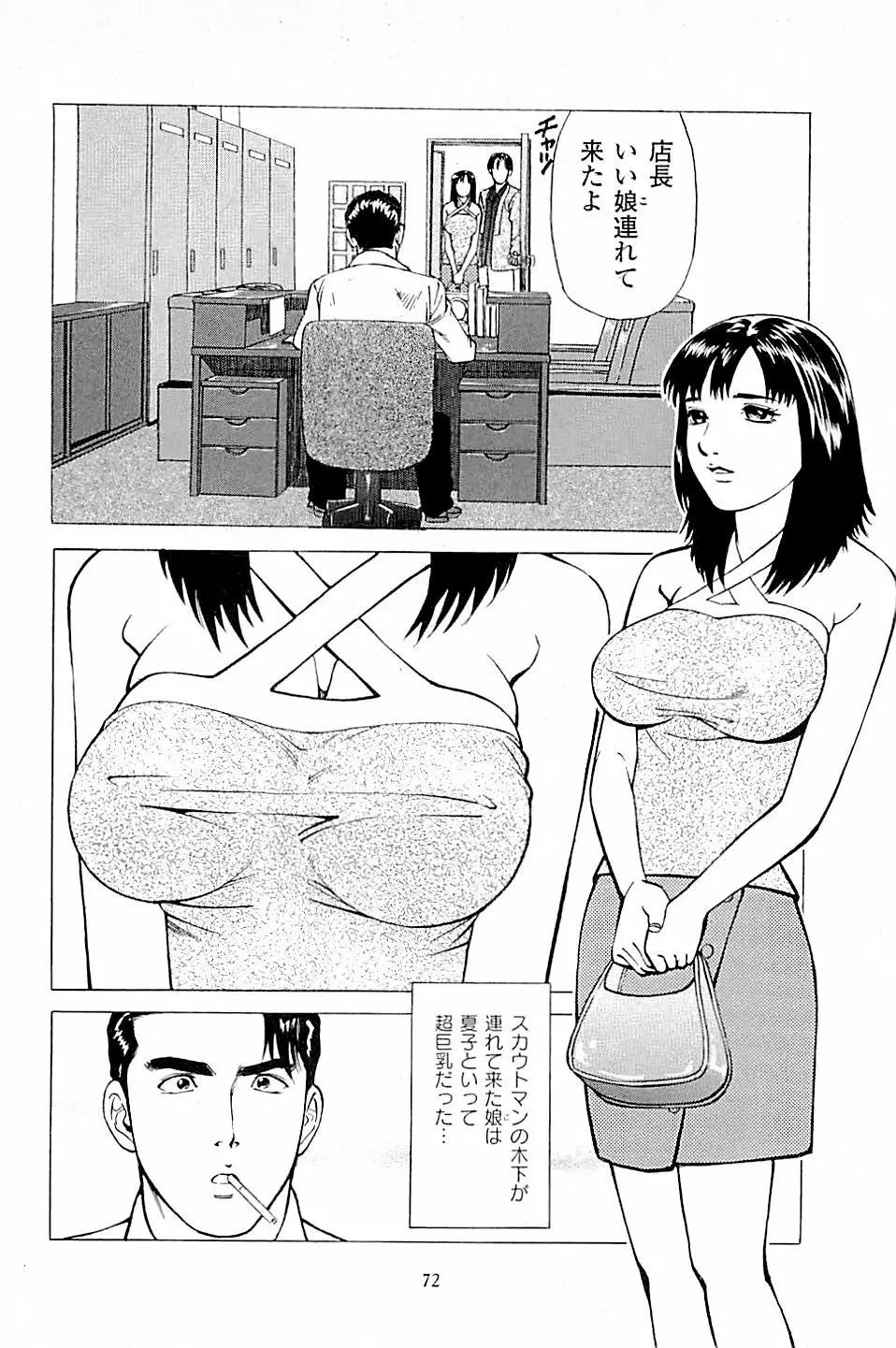 風俗店長物語 第03巻 74ページ