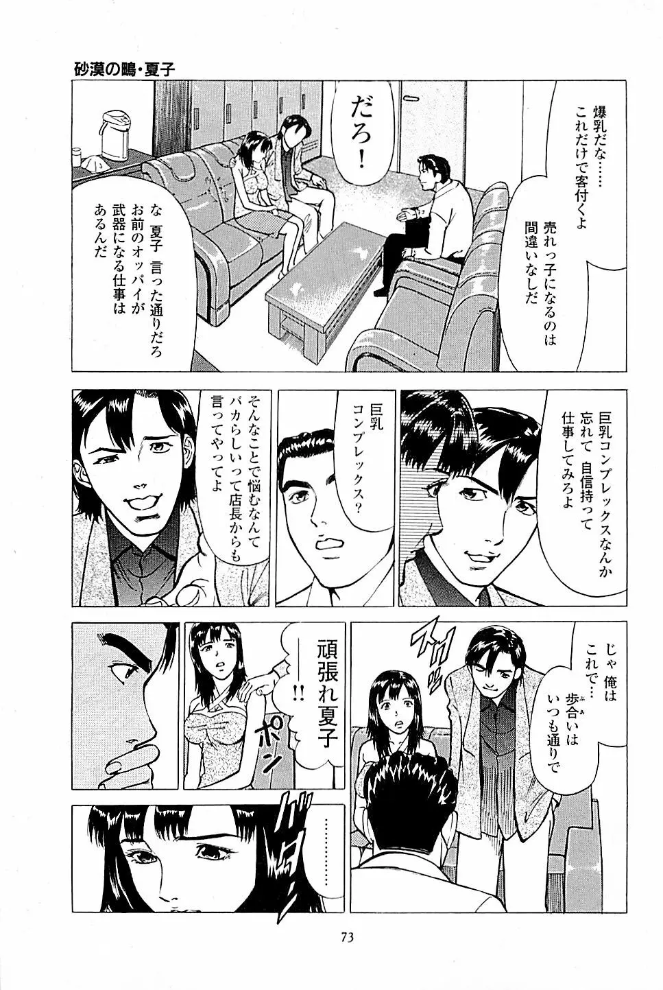 風俗店長物語 第03巻 75ページ