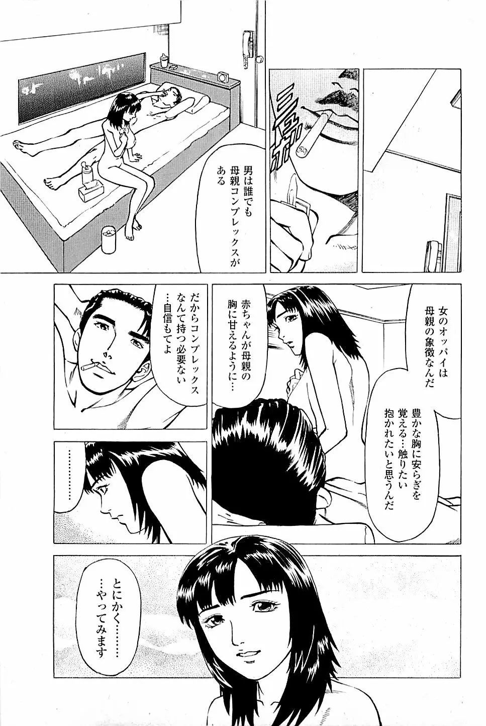 風俗店長物語 第03巻 79ページ