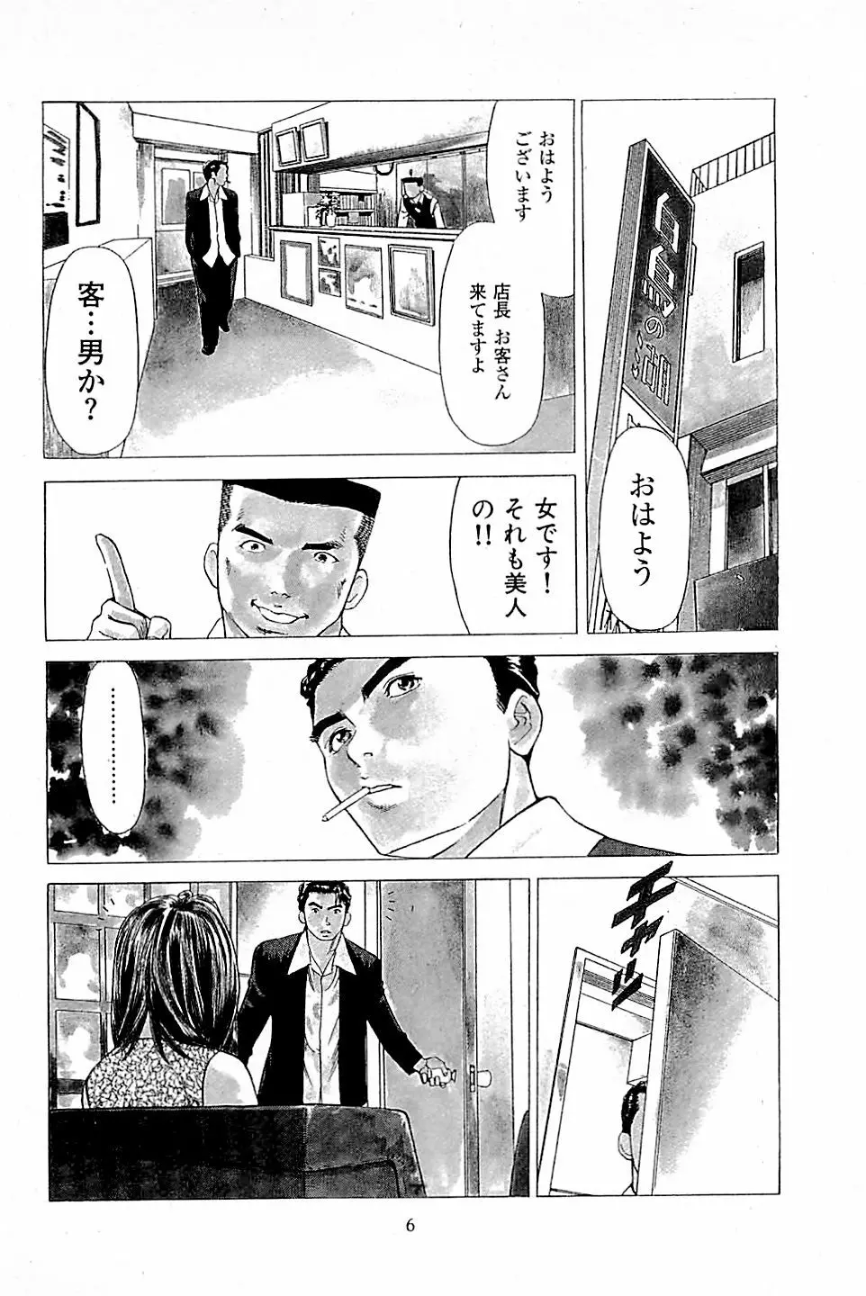風俗店長物語 第03巻 8ページ