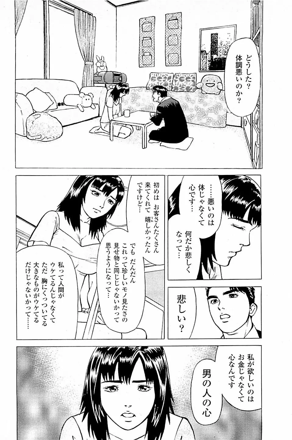 風俗店長物語 第03巻 82ページ