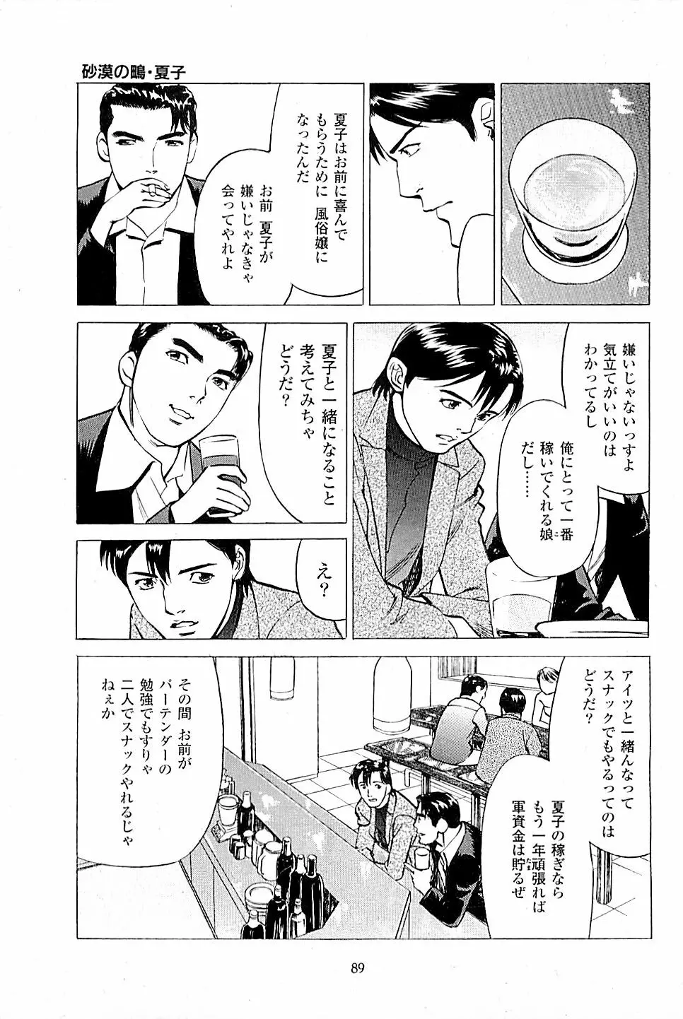 風俗店長物語 第03巻 91ページ