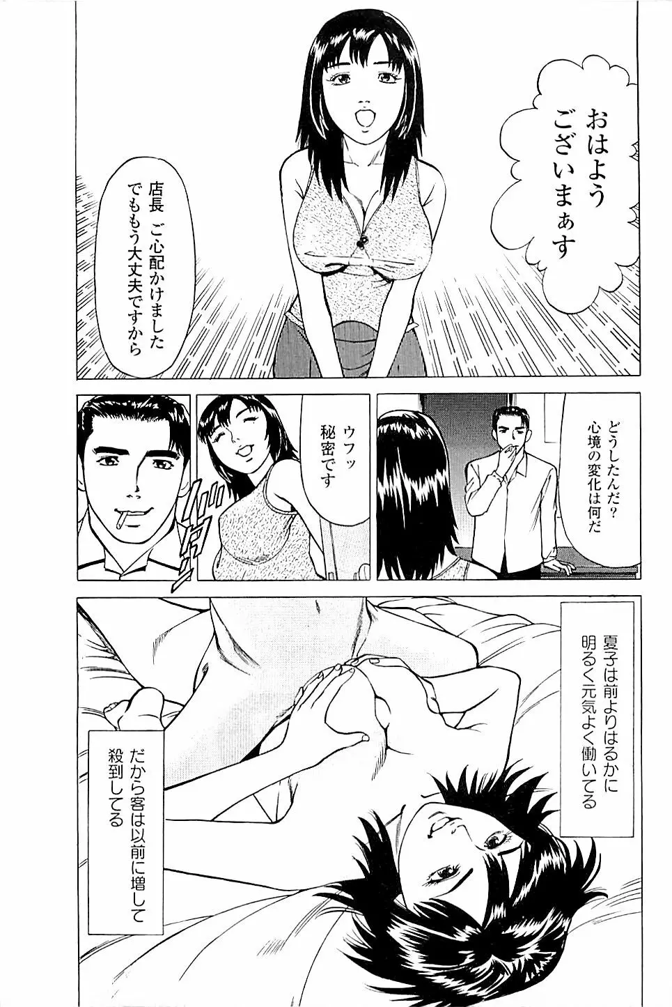 風俗店長物語 第03巻 93ページ