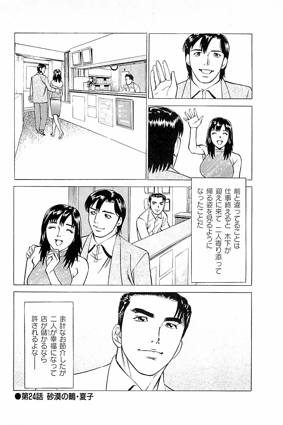 風俗店長物語 第03巻 94ページ