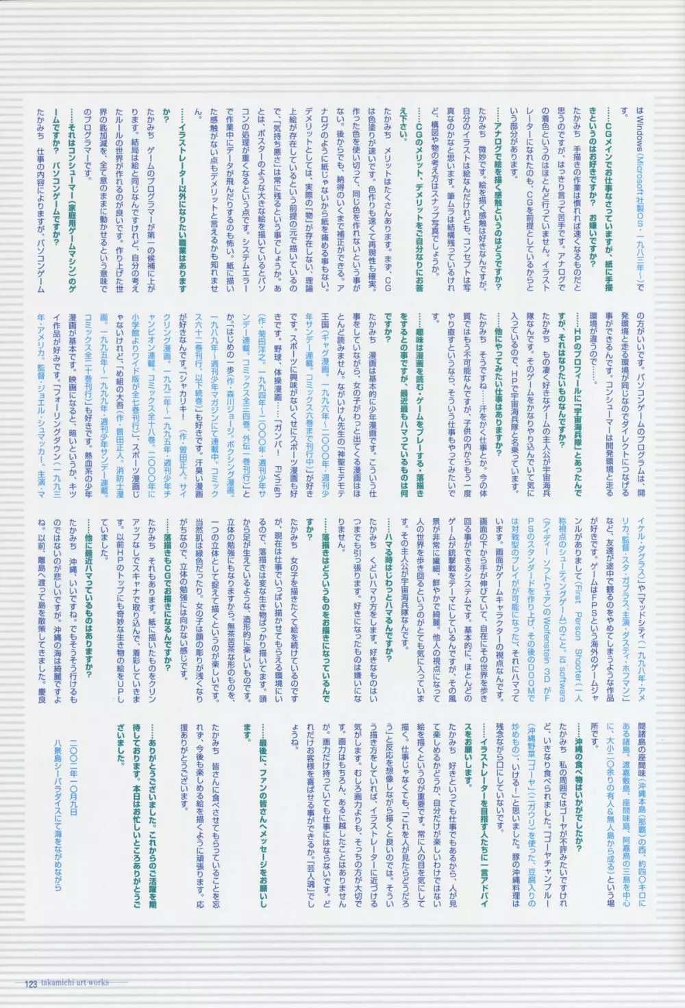 たかみち 畫集 205ページ