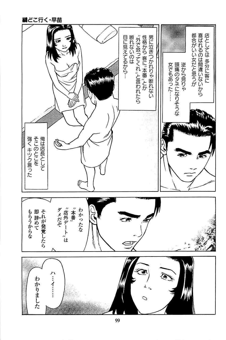 風俗店長物語 第04巻 101ページ