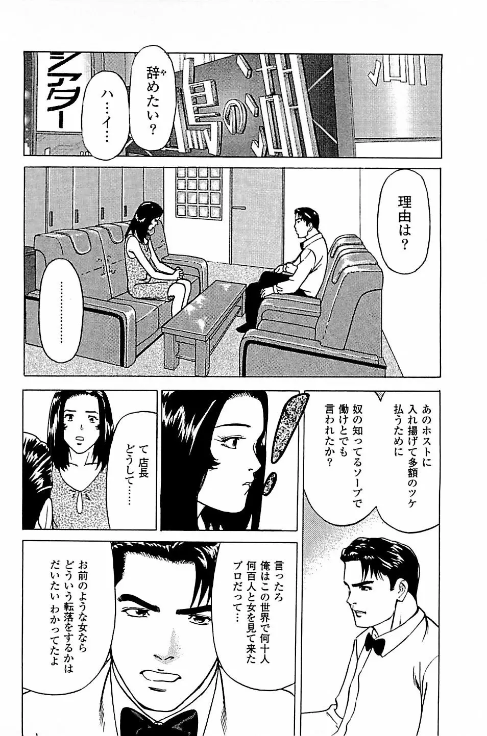 風俗店長物語 第04巻 108ページ