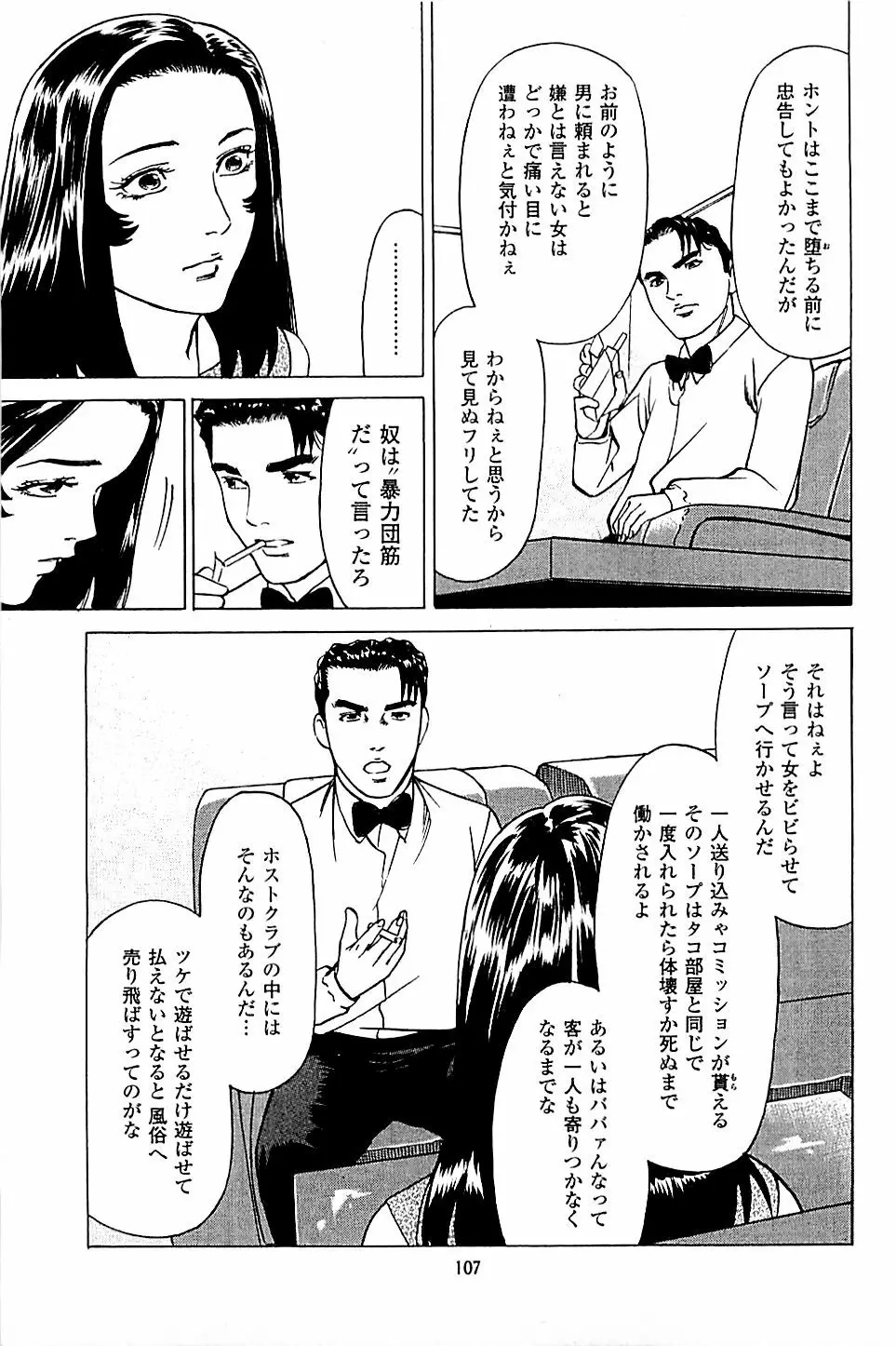 風俗店長物語 第04巻 109ページ