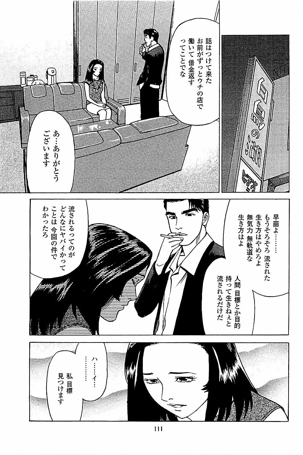 風俗店長物語 第04巻 113ページ