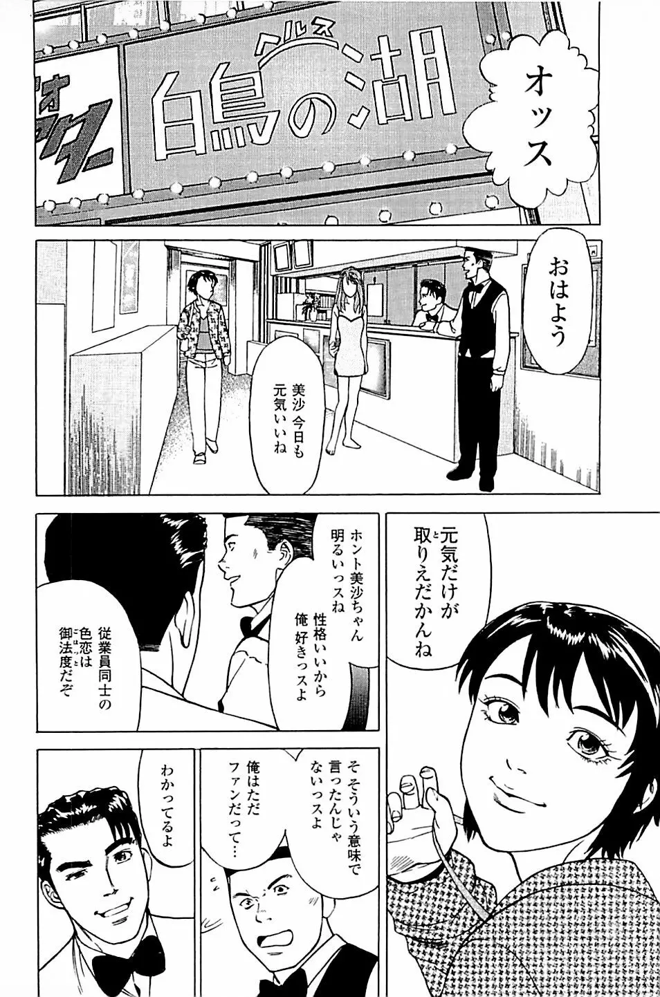 風俗店長物語 第04巻 116ページ