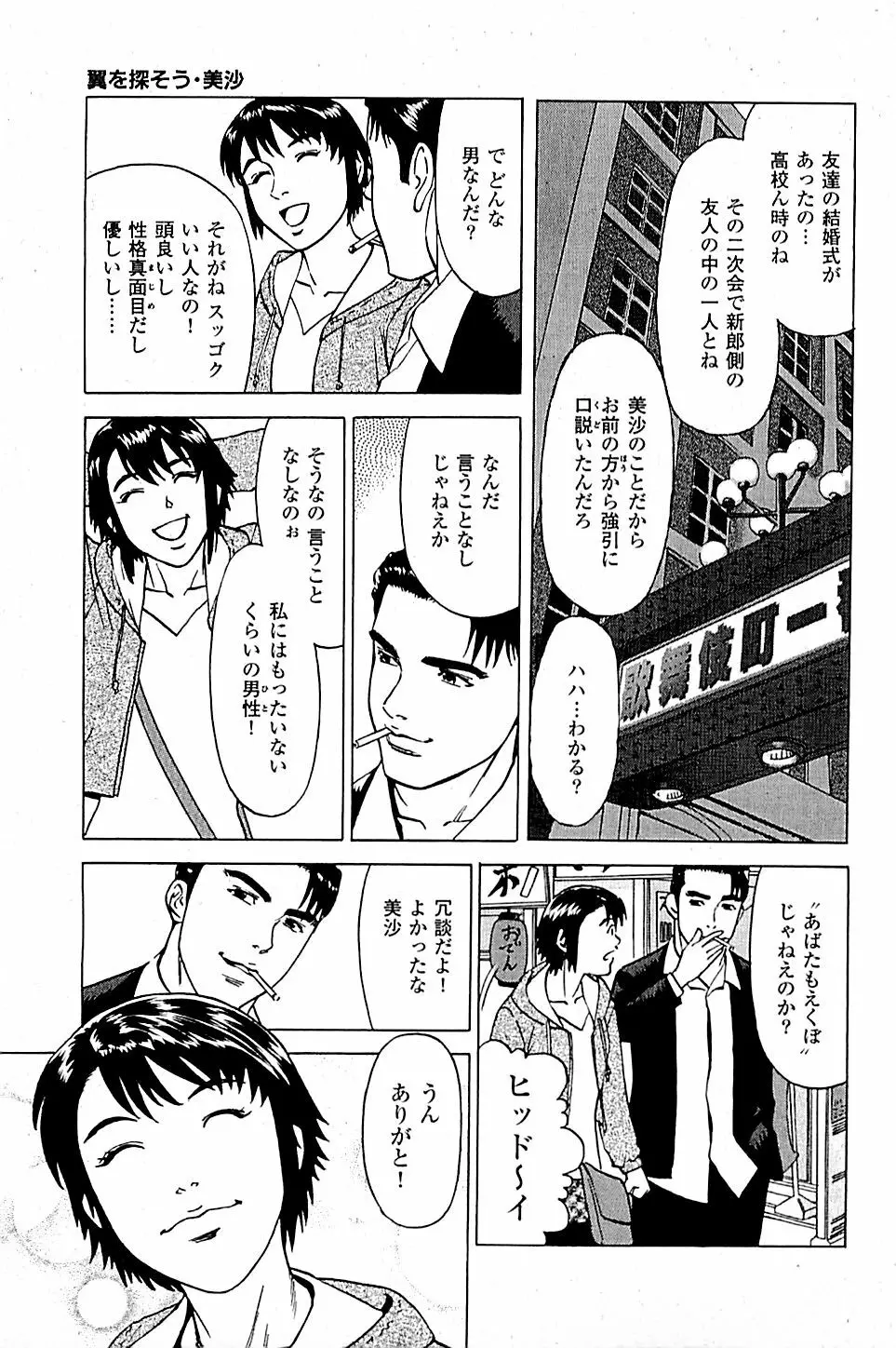 風俗店長物語 第04巻 119ページ