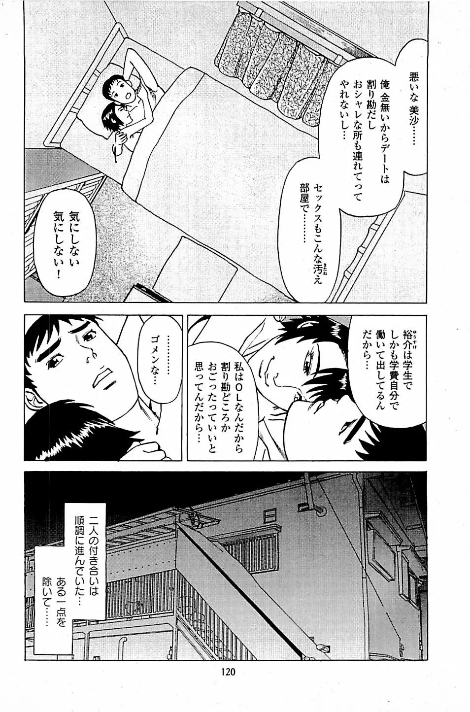 風俗店長物語 第04巻 122ページ