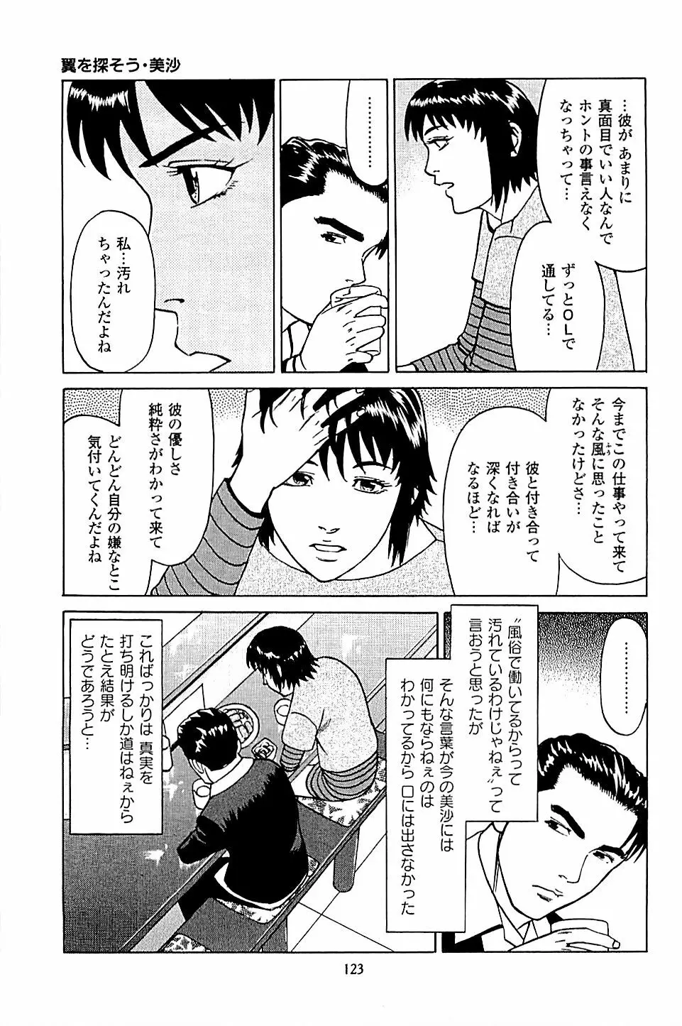 風俗店長物語 第04巻 125ページ