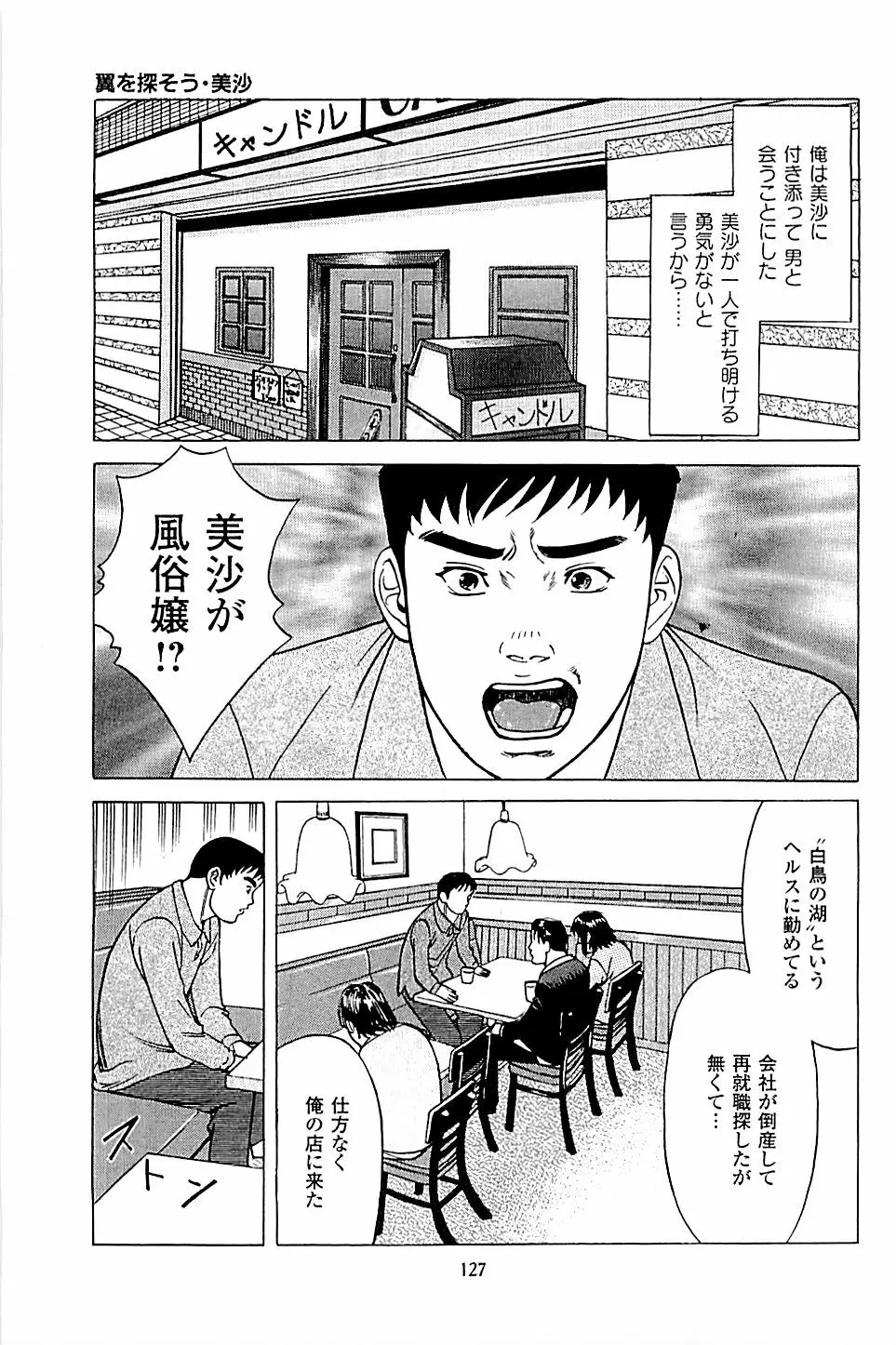 風俗店長物語 第04巻 129ページ