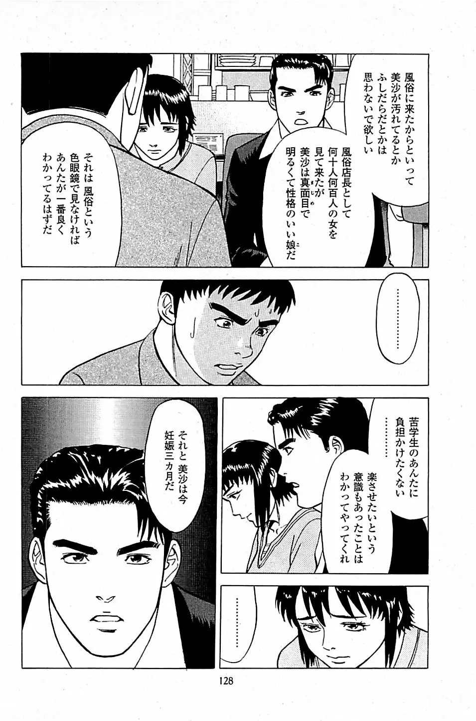 風俗店長物語 第04巻 130ページ