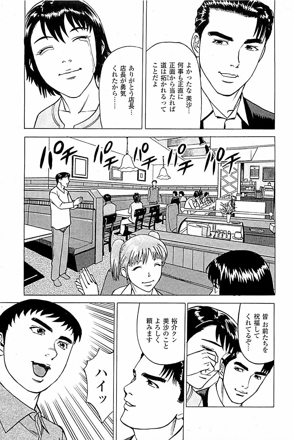 風俗店長物語 第04巻 135ページ