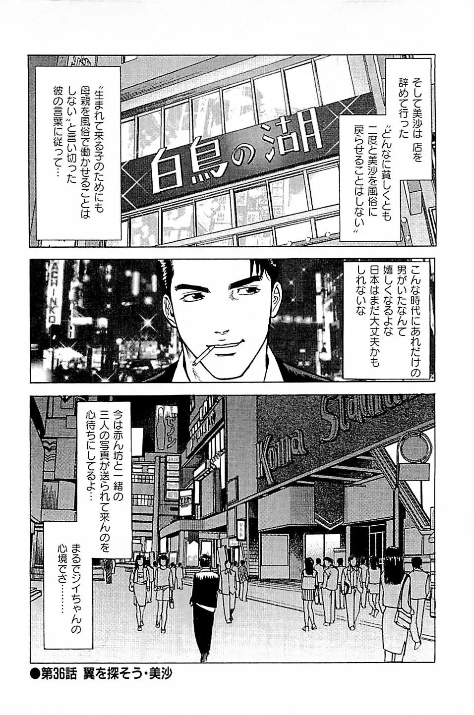風俗店長物語 第04巻 136ページ