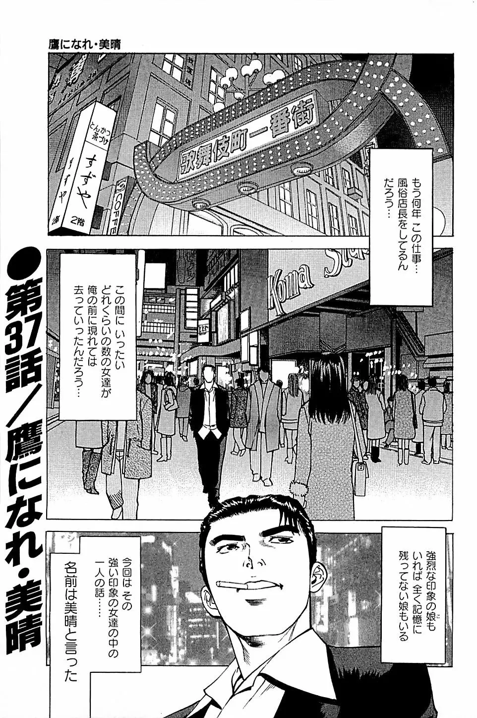 風俗店長物語 第04巻 137ページ