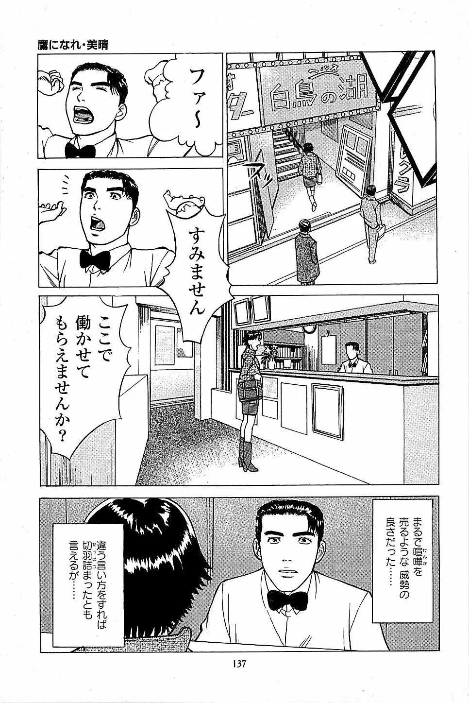 風俗店長物語 第04巻 139ページ