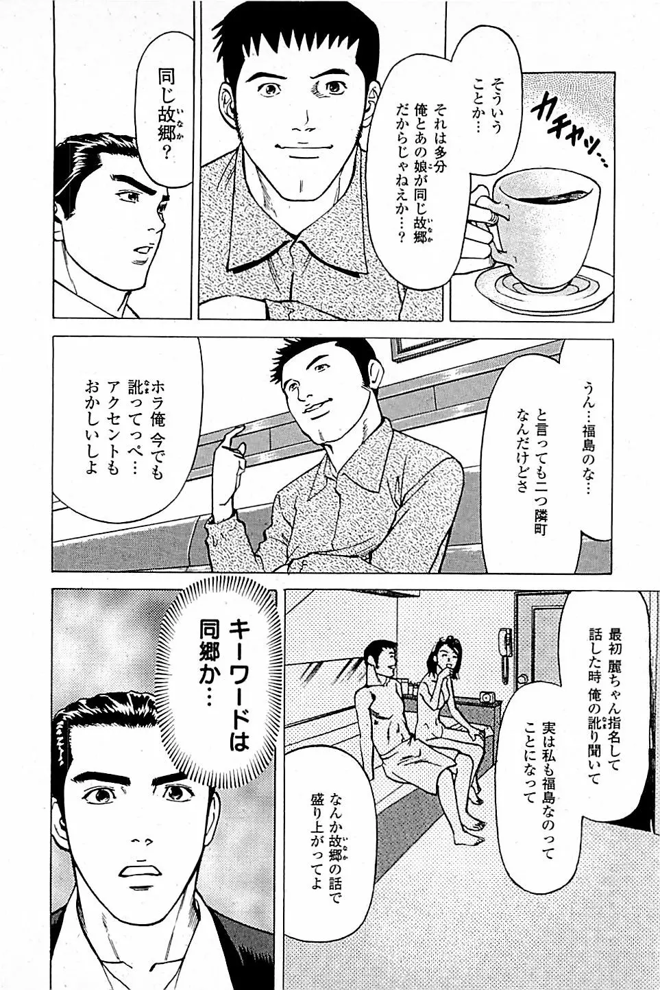 風俗店長物語 第04巻 14ページ