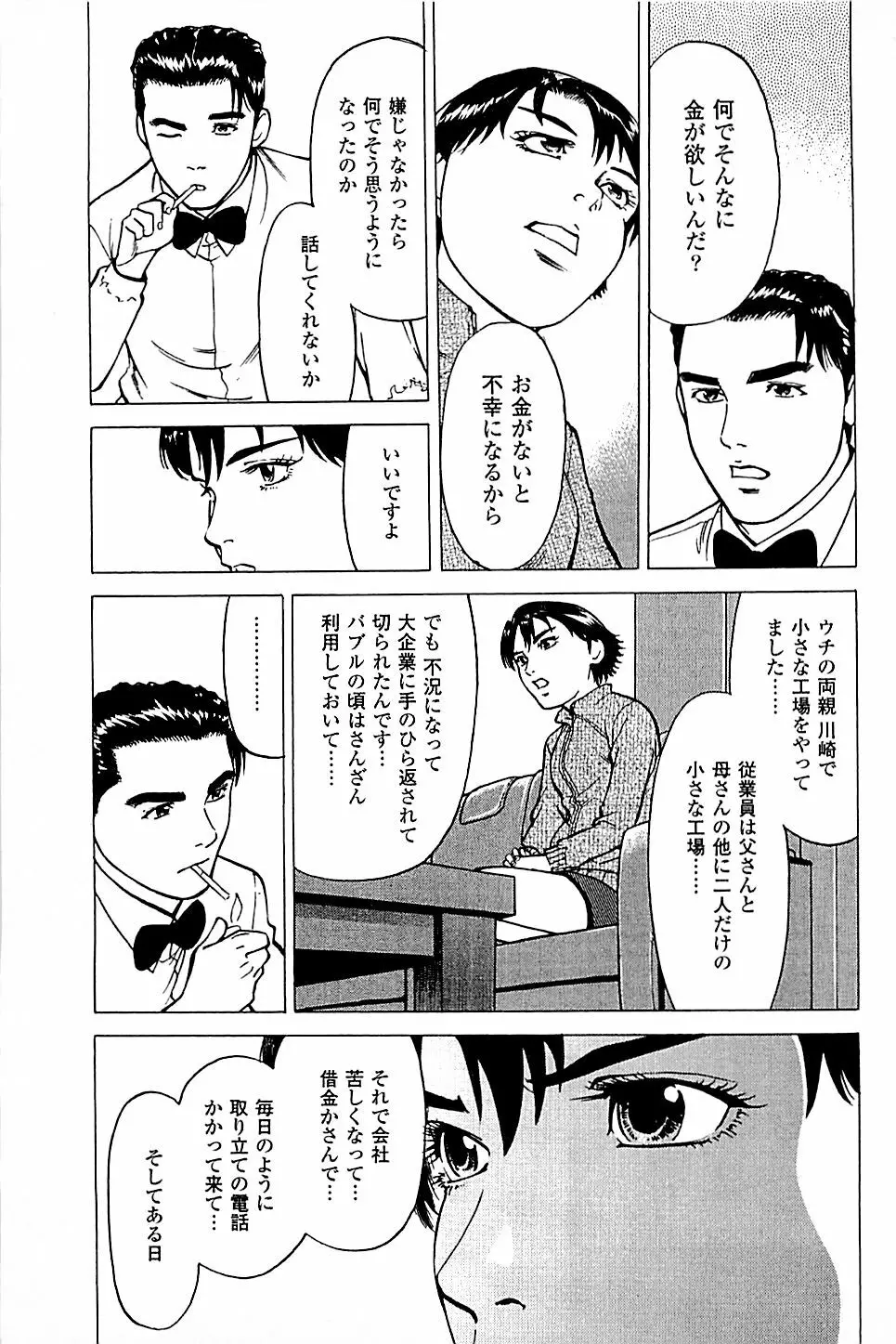 風俗店長物語 第04巻 141ページ