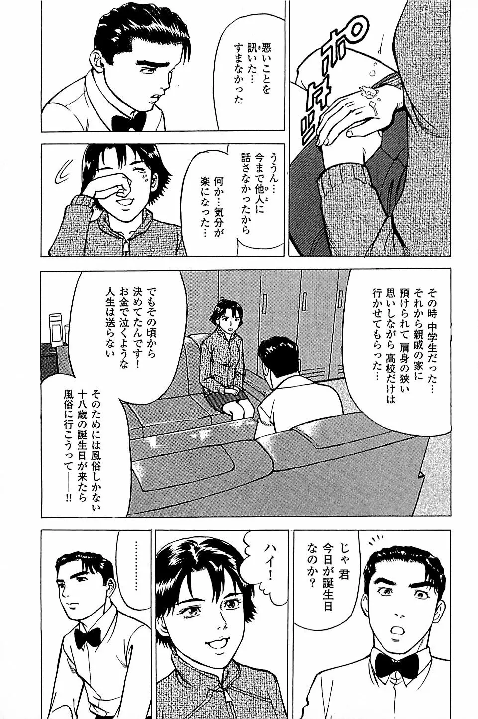 風俗店長物語 第04巻 145ページ