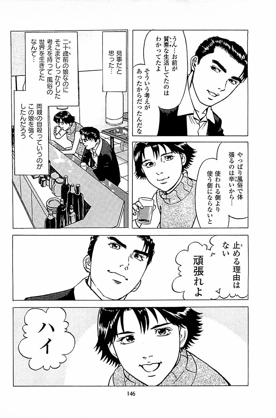 風俗店長物語 第04巻 148ページ