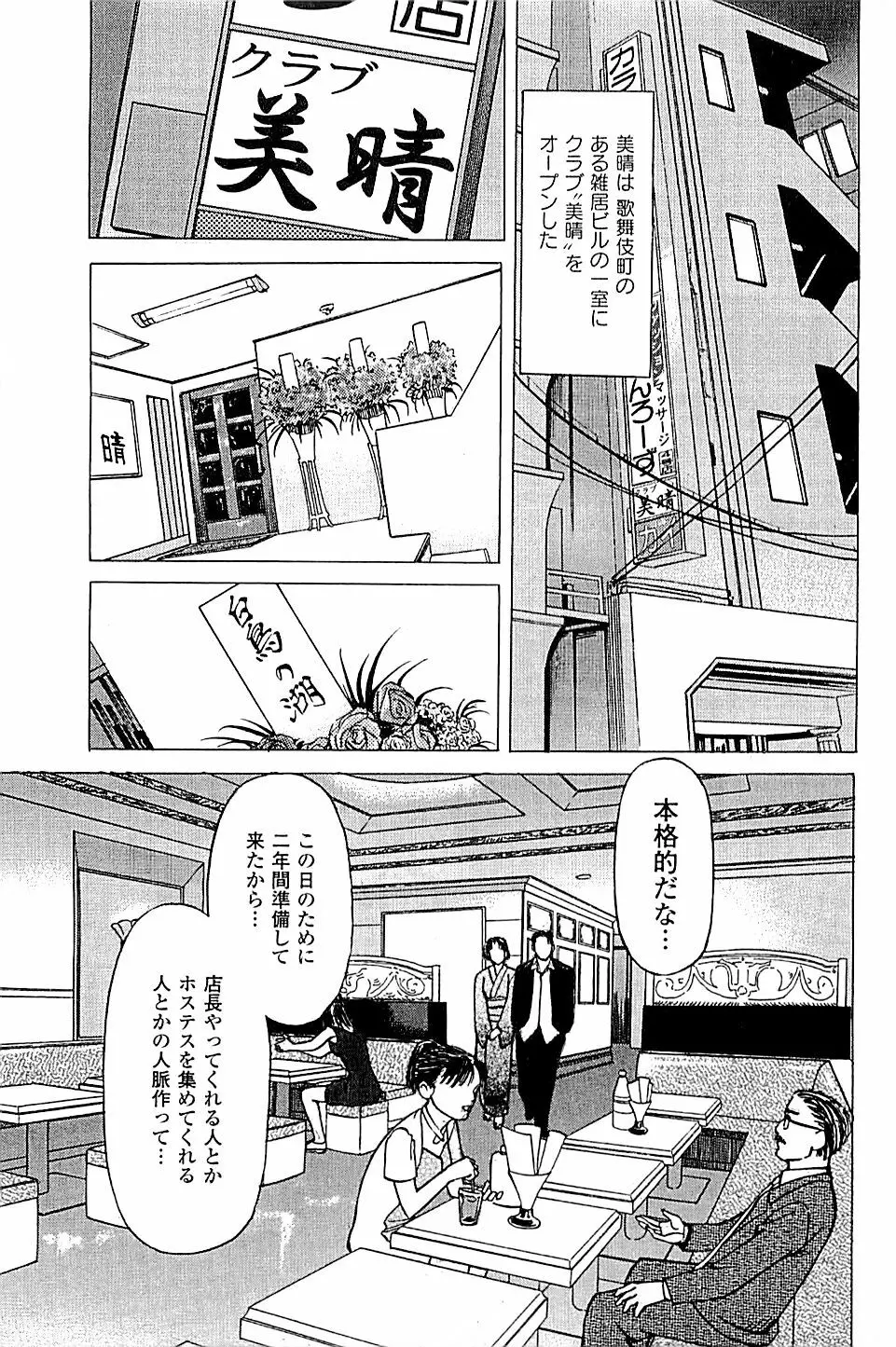 風俗店長物語 第04巻 149ページ