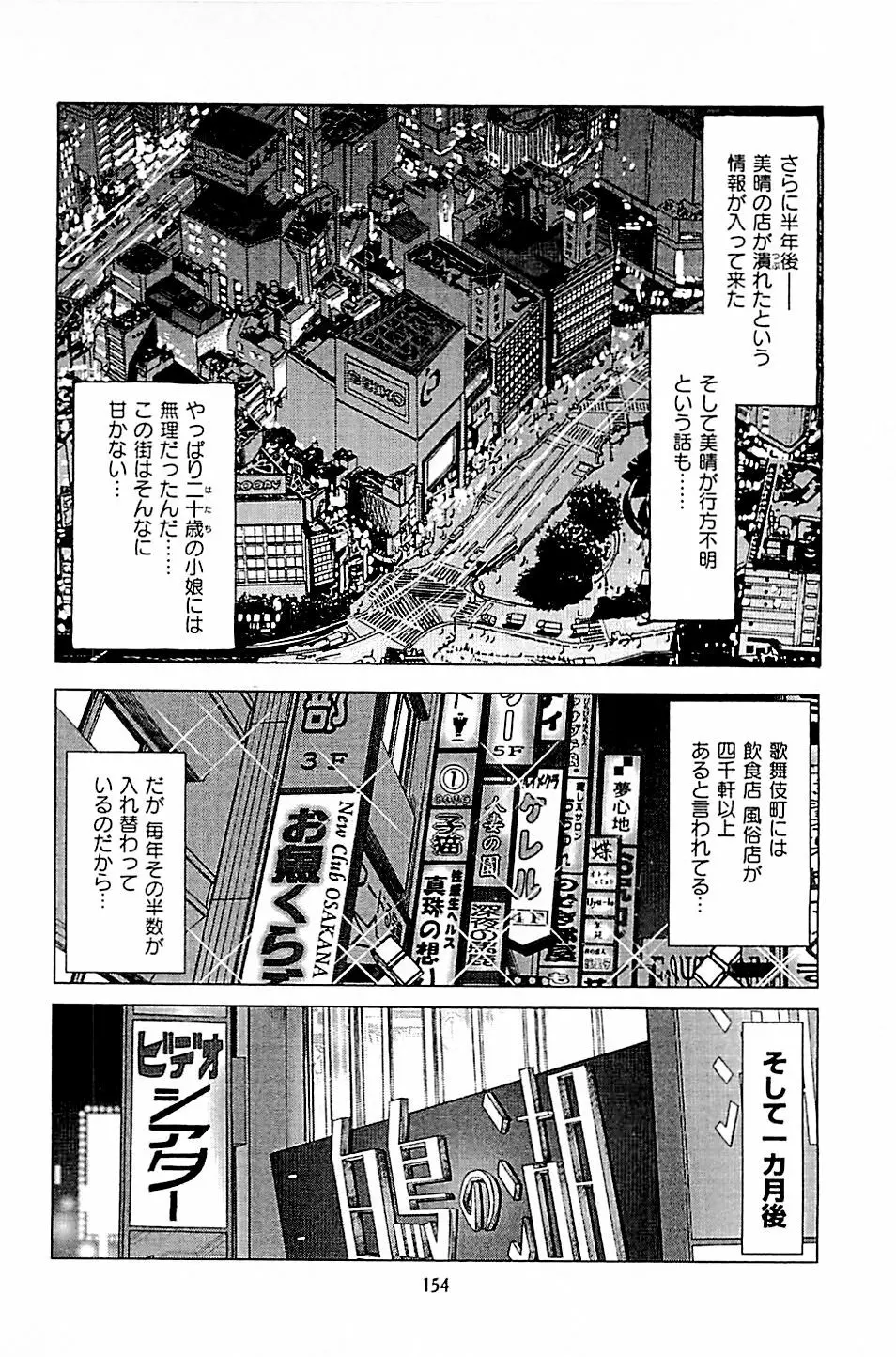 風俗店長物語 第04巻 156ページ