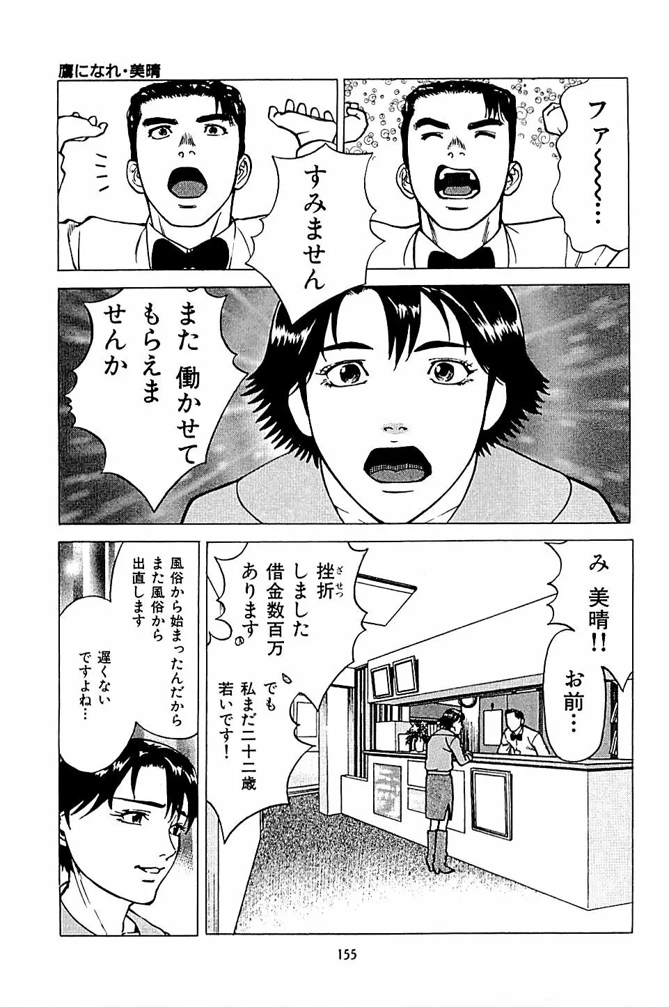 風俗店長物語 第04巻 157ページ