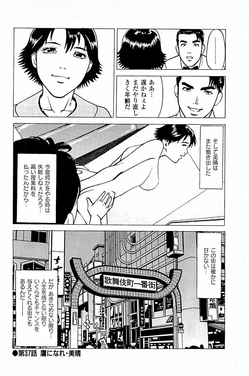 風俗店長物語 第04巻 158ページ