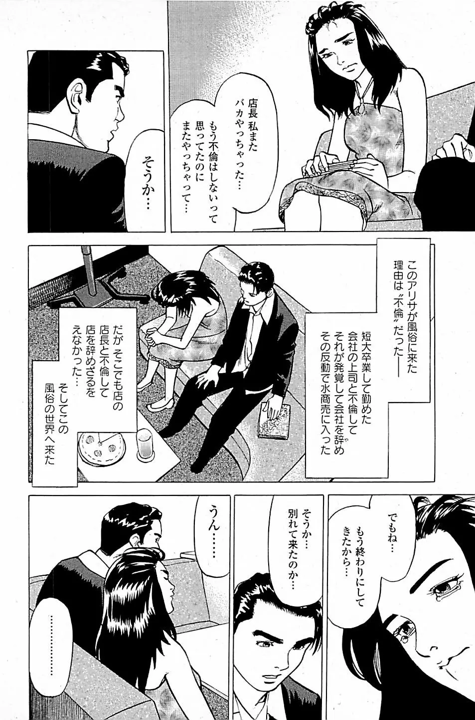 風俗店長物語 第04巻 162ページ