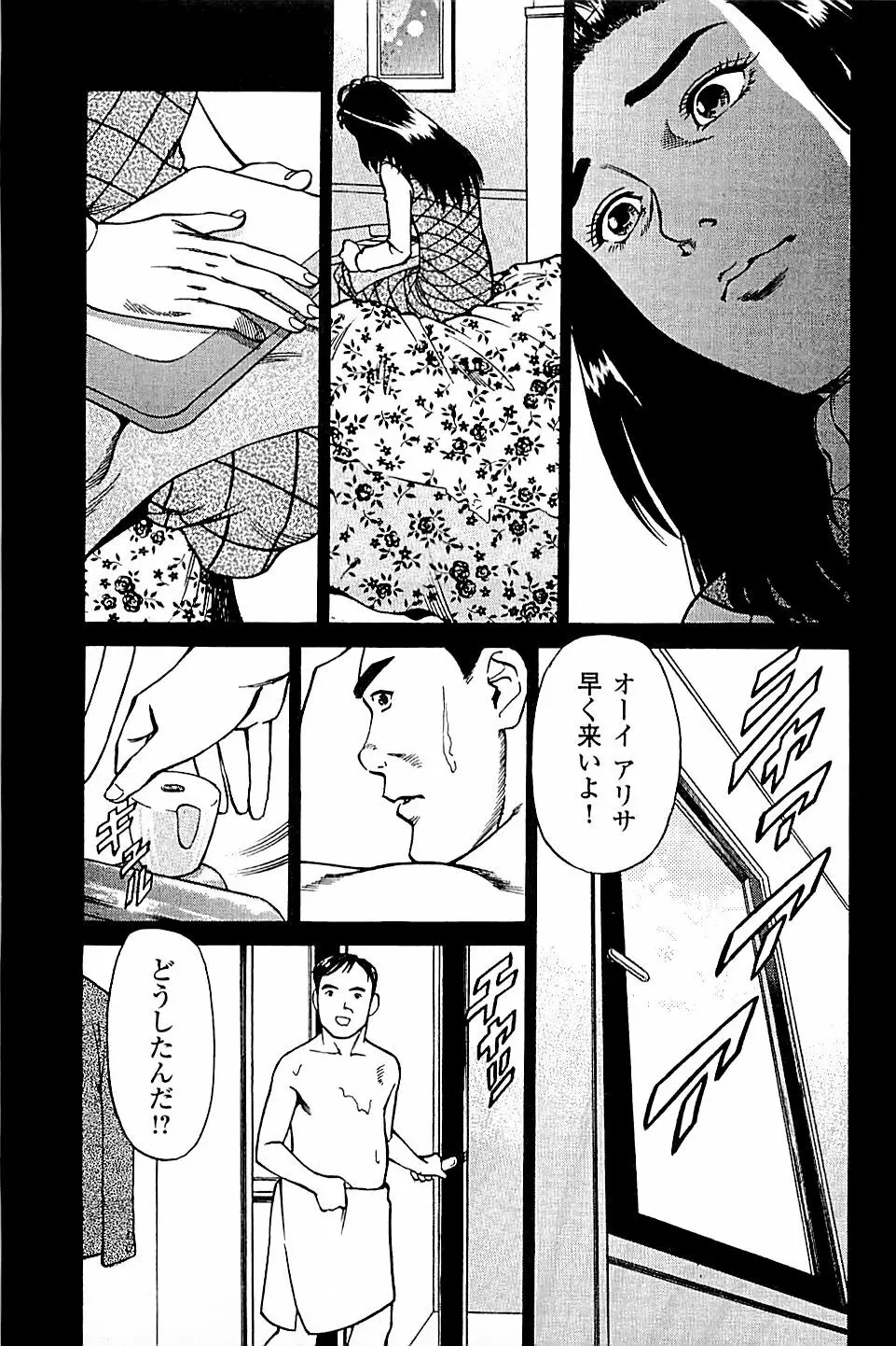 風俗店長物語 第04巻 165ページ